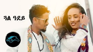 ela tv  Bereket Teklay Berie  Gual Adey  New Eritrean Music 2019   Official Music Video [upl. by Cadman]