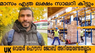 Uk Warehouse Job Earings  Warehouse ജോബിൽ നിന്നും മാസം എത്ര സാമ്പാദിക്കാം  Student  London  Work [upl. by Button400]