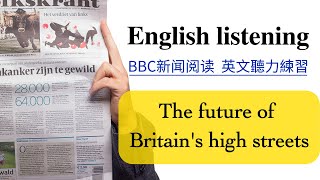 【每日英文听力练习】BBC英文新闻阅读《The future of Britains high streets》 英文文章阅读练习 英文口语练习 英文自学 [upl. by Atekahs]