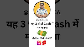 Cash Transaction Limit in Income Tax  Cash Deposit Withdrawal Limit Income Tax shorts [upl. by Aicertap323]