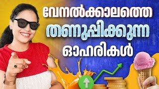 3 small cap stocks with summer gains in Malayalam  Stock Market Malayalam [upl. by Idonna]