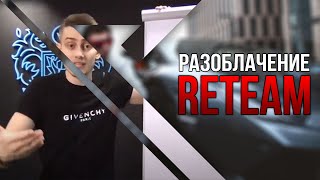 SWITIPS  Как стать «успешным» и потерять деньги  Как вербуют в ReTeam [upl. by Gradey602]