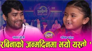 रबिना बसेलको अहिले सम्मकै खत्रा दोहोरी शंकर परे चकित । Rabina Basyal Vs Sankar Chettri Live Dohori [upl. by Ame]