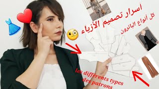 الدرس 04 les différents types de patrons couture 😱تعرف على كل أنواع الباترونخياطة تفصيل [upl. by Yuh576]