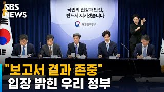 quot보고서 결과 존중…IAEA 사무소에 전문가 참여 추진quot  SBS [upl. by Fritts]