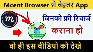 Mcent Browser Unlimited Trick को मत देखो इसे देखो और करो Recharge Free में [upl. by Mccallum]