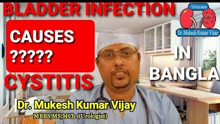 CYSTITIS প্রস্রাবের সমস্যা সমাধান Urinary Problems in BanglaInterstitial Cystitisমুত্রাশয়ের প্রদাহ [upl. by Ennylhsa]