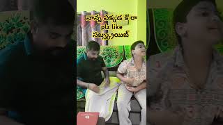 comedy bramanandancomedyvideos నాన్న ఎక్కడకి రా మర్యాద రా plz సబ్స్క్రయిబ్ like ఫ్రెండ్స్ funny [upl. by Suoivart]