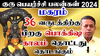 Magaram Rasi  36 வருடத்திற்கு பின் வரும் ஒரு பொக்கிஷ காலம்  Guru Peyarchi 2024 in Tamil [upl. by Aurel]