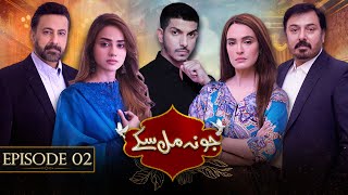 Jo Na Mil Sakay  Episode 02  Aaj Entertainment [upl. by Cruz]