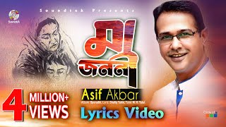 Maa Jononi  Asif Akbar  মা জননী  আসিফ আকবর  Bangla Lyrical Video  Soundtek [upl. by Hilbert659]