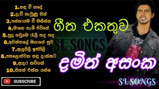 Damith Asanka Songs Collection  දමිත් අසංක ගීත එකතුව damithasanka [upl. by Hackney998]