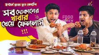 সব খাবার খেয়ে শেষ করলাম  My First Food Review  Tawhid Afridi  Eastern Plaza Food Court [upl. by Ahsilrak]