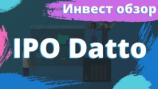 Инвест обзор IPO Datto [upl. by Burley722]