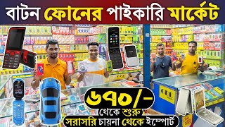 সর্ববৃহৎ মোবাইল ফোনের পাইকারি মার্কেট📱৬৭০ টাকায় মোবাইল সাথে ১ বছরের ওয়ারেন্টি🥰Mobile Wholesale Price [upl. by Winchester602]