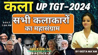 कलाकारों का महासंग्राम  SPECIALTGTDSSSBBPSCSTET 2024  PRACTICE2 ART कला tgtart2024 [upl. by Gertrude]