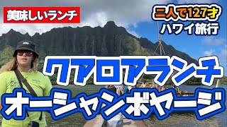 【ハワイ】映画ジュラシックパークのロケ地、クアロアランチに行って来ました。ランチも美味しくてやっぱりここは最高です！ [upl. by Elleina]