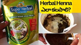 Herbal హెన్నాఎలా కలపాలిHow to use Herbal HennaHow to Mix Herbal Henna at HomeHair care ideas [upl. by Abeu]