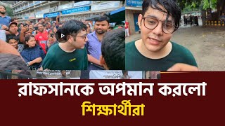 তোপের মুখে রাফসান দ্যা ছোট ভাই  Chote bhai  rafsan [upl. by Kihtrak]