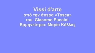 Tosca Vissi darte lyrics με μετάφραση στα ελληνικά [upl. by Akinor991]