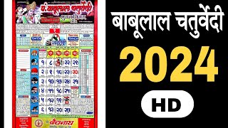 Babulal Chaturvedi Calendar 2024  सूर्योदयसूर्यास्तनक्षत्रयोग त्योहारराशिफलदिशासूलपंचांग [upl. by Ateiram]