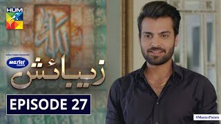 Zebaish  Episode 27  Digitally Powered By Master Paints  HUM TV  Drama  11 December 2020 [upl. by Nussbaum]