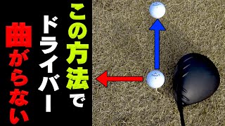 誰でもすぐに試せる！ドライバーを真っ直ぐ飛ばすためのワザ【岩本砂織のコツコツレッスン】【かえで】【ゴルフ】 [upl. by Eiblehs]