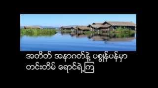 ငါ့တုိ ့အိမ္  D yar mo  YouTubeflv [upl. by Inanuah]