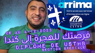 Bonne nouvelle Immigration Canada 2024 Arrima section spéciale USTHB فرصتك للهجرة إلى كندا [upl. by Schwenk]