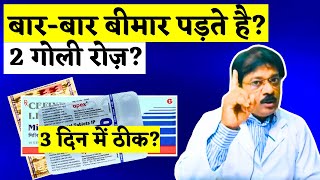 बारबार बीमार पड़ते हो तो ये 2 गोली के बारे में जानले कभी बीमार नहीं होगे  2 Tablet For Sick Problem [upl. by Annuahsal]