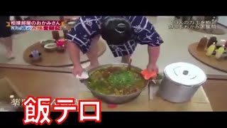 Eng Sub【飯テロ】力士の食事Japanese sumo wrestlers eat large quantities of food [upl. by Shevlo]