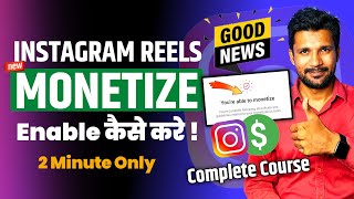 🤗How to Enable Instagram Reels in 2 minutes  Instagram Monetization  Instagram Reels Monetization [upl. by Carberry849]