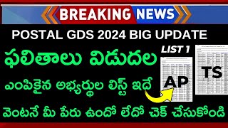 How To Check GDS Result 2024 In Telugu  How To Check GDS Merit List 2024 In Telugu  GDS Result [upl. by Arlinda]