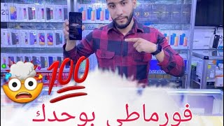 الطريقة الصحيحة و الامنة باش تفورماطي الهاتف وتحافظ على الخصوصية ديالك ⛔️ [upl. by Herm]