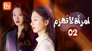 مفاجأة غير متوقعة  إمرأة لا تٌهزم Unconquerable Women  الحلقة 2  MangoTV Arabic [upl. by Zobias]