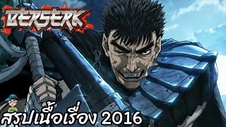 Berserk Episode 23 VF [upl. by Aday286]