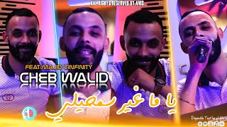 Cheb walid feat Majid linfinity ya ma ghir samhiliيا ما غير سمحيليofficeil music 2024 [upl. by Khano]