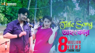 Ohongkar Title Song  Shakib Khan  Bubly  Toma mirza  S I Tutul  Ohongkar Bengali Movie 2017 [upl. by Eleanor]