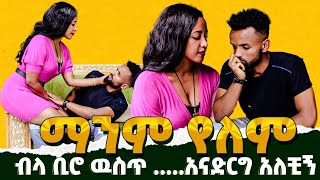 ማንም የለም ብላ ቢሮ ውስጥ  እናርግ አለችን 😳  Ethiopia prank  habesha prank [upl. by Ateekahs]