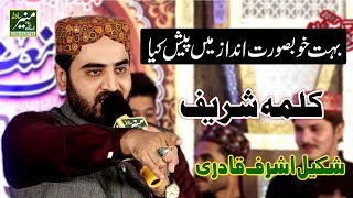 Kalma Sharif  Shakeel Ashraf  New Naat 2019 [upl. by Geehan]