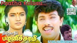 Paatha Kolusu Song  Thirumathi Palanisamy Movie  சத்தியராஜ் சுகன்யா  இளையராஜா  SPB [upl. by Evania]