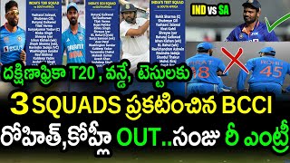 BCCI Announced Team India Squads For South Africa T20s ODIs amp TestsRSA vs IND Series Updates [upl. by Dodge]