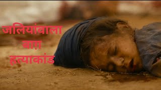 Jallianwala Bagh Massacre Brutal Scene  Sardar Udham Singh [upl. by Ilahsiav]