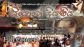 සියොනේ දියණිය Siyone Diyaniya The Daughter of Zion  Seven Sorrows of Blessed Mary Stage Oratorio [upl. by Norat379]