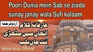 Ithan Mein Muthri  Sufiyana Kalaam  Lyrics  Urdu Translation  Alina Noor  Khwaja Ghulam Farid [upl. by Caffrey]