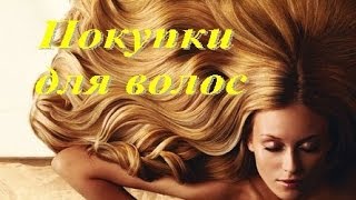 ПОКУПКИ для ВОЛОС Phyto John Masters Organics Daeng Gi Meo Ri Schwarzkopf и др [upl. by Maidy]