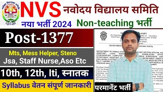 Nvs Recruitment 2024  Navodaya vidyalaya Recruitment 2024  Nvs Non Teaching Post Recruitment 2024 [upl. by Elohcin]