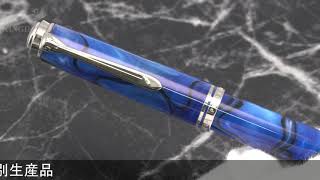 Pelikan ペリカン 万年筆 M805 ブルーデューン M [upl. by Arrec336]