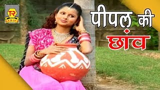 Super Hit Hindi Song  पीपल की छांव  Pipal Ki Chhaw  Devi  Super Hit Songs  Rathor Cassette [upl. by Lepine]