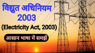 Electricity Act 2003  विद्युत अधिनियम 2003  EC Act 2003 in hindi  Free Legal Advice [upl. by Arevle276]